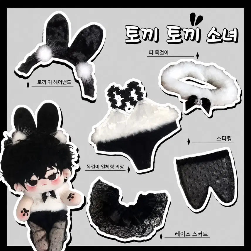 [BUNJANG] Doll Clothes Set (10CM, 20CM) - Rabbit Theme / 토끼 인형옷 10CM 20CM 다 있습니다