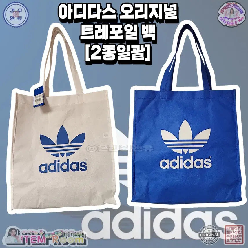 [BUNJANG] Adidas Originals Trefoil Shopper Bags Bundle Set (White, Blue) / [아이템룸]아디다스오리지날  트레포일 쇼퍼백 2개일괄/화이트,블루/가격내림