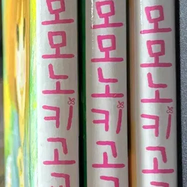 [BUNJANG] Momono Ki Koukou Manga Set (Volumes 1-3) / 모모노키고교 1-3권 세트
