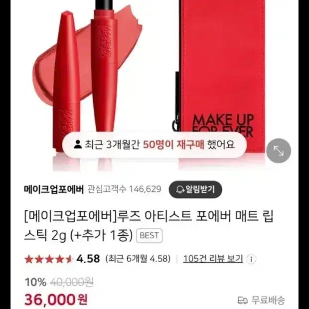 [BUNJANG] Make Up For Ever Rouge Artist Forever Matte Lipstick 2g Hot Flamingo / 메이크업포에버 루즈 아티스트 포에버 매트 립스틱 2g 핫플라밍고