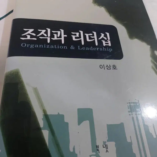 [BUNJANG] Organization and Leadership by Lee Sang-ho / 조직과 리더십
