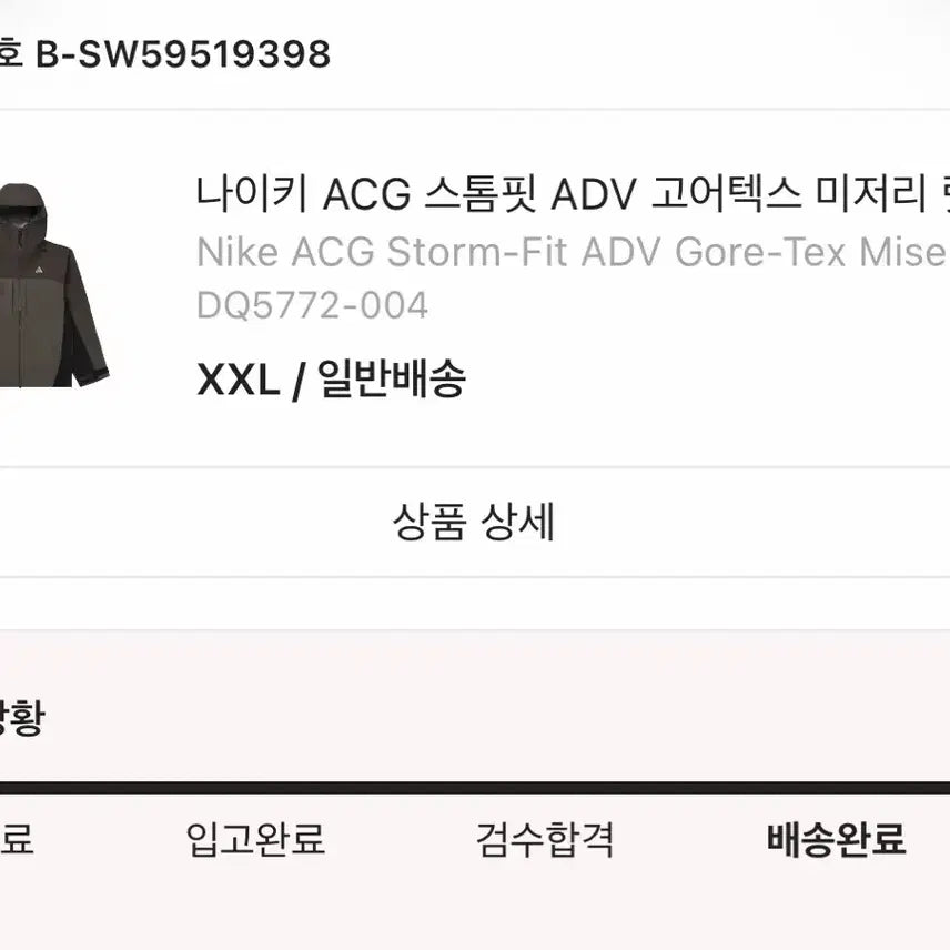 [BUNJANG] Nike ACG Storm-FIT ADV Gore-Tex Misery Ridge Jacket XXL / 나이키 ACG 스톰핏 ADV 고어텍스 미저리 릿지 자켓 XXL