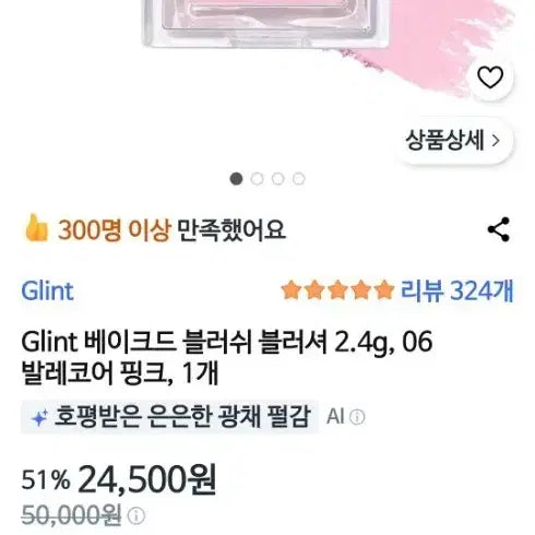 [BUNJANG] Vidivici Glint Baked Blush 06 Balletcore Pink / 비디보브Glint 베이크드 블러쉬 2.4g 06 발레코어 핑크 새제품