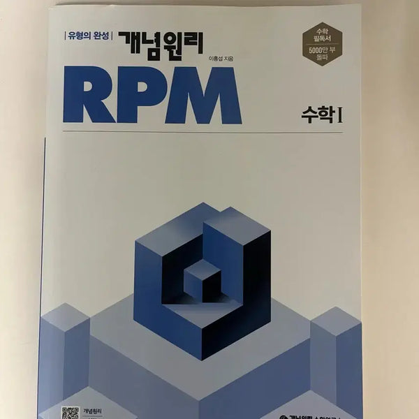 [BUNJANG] Concept Principle RPM Math 1 Textbook / 개념원리 RPM 수학1