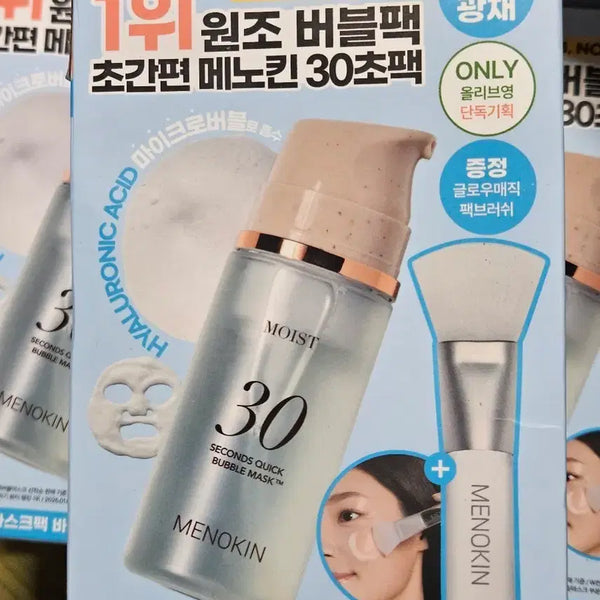 [BUNJANG] Menokin 30-Second Bubble Pack with Brush / 메노킨 30초 버블팩 +  팩브러쉬 모이스트 새상품