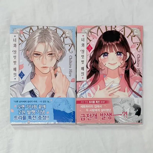 [BUNJANG] Romance Novel 'A Rosy Day With You' Vol. 2 & 3 First Edition Triple Special Set (Sealed) / 미개봉) 너와 장밋빛 매일 2,3권 초판 트리플 특전