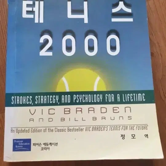 [BUNJANG] Tennis: A Classic Guide to Strokes, Strategy, and Psychology / (책서적) 테니스 2000