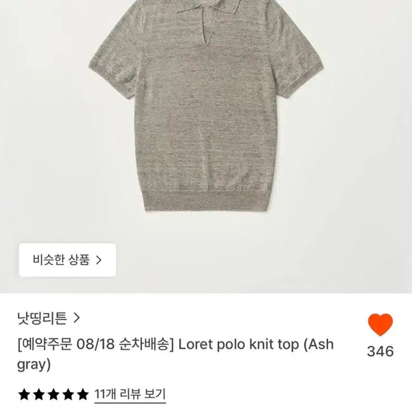 [BUNJANG] Nothing Written Loret Polo Knit (Ash Gray) / 낫띵리튼 Loret polo knit (ash gray)