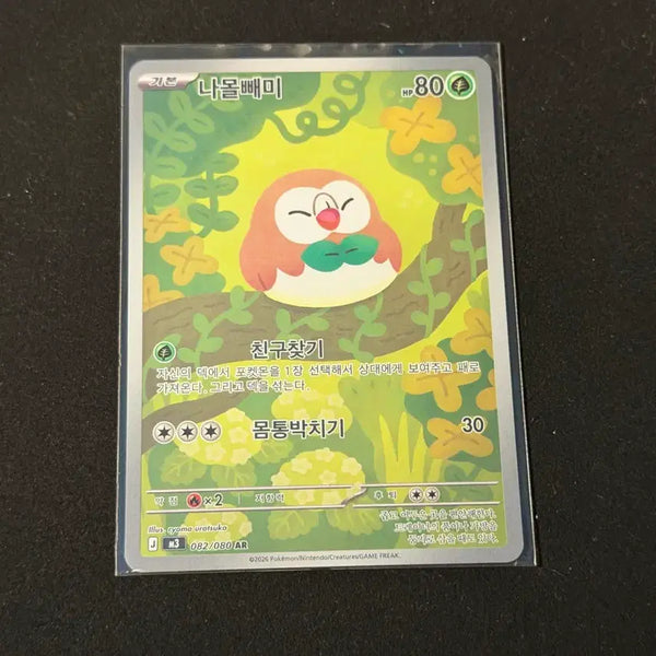 [BUNJANG] Pokemon Card Rowlet AR / 포켓몬 카드 나몰빼미 AR