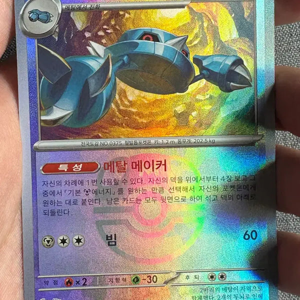 [BUNJANG] Pokemon Metang Master Ball Card / [포켓몬카드] 메탕구 마스터볼 카드