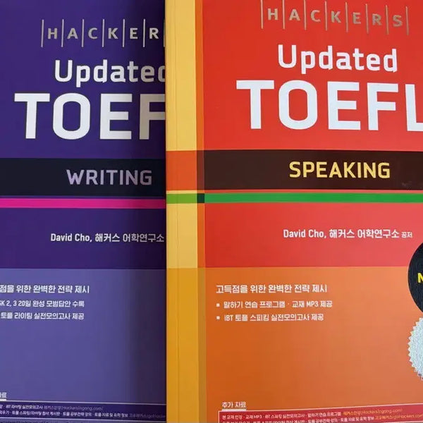 [BUNJANG] Hacker's TOEFL All Subjects Textbook / 해커스 토플 전과목