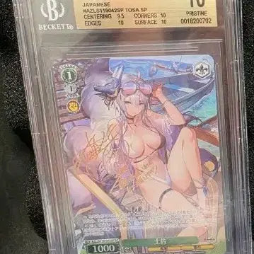[BUNJANG] Weiss Schwarz Azur Lane Vol. 2 Tosa SP BGS 10 / 바이스슈발츠 벽람항로 아주르레인 vol.2 토사sp bgs10