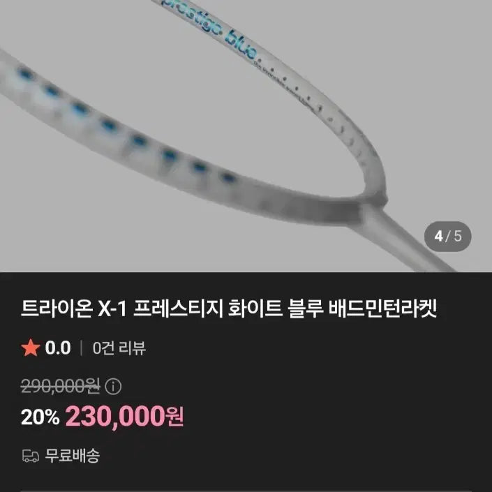 [BUNJANG] Tryon X-1 Prestige Blue Badminton Racket / 트라이온 X-1 프레스티지 블루 배드민턴 라켓
