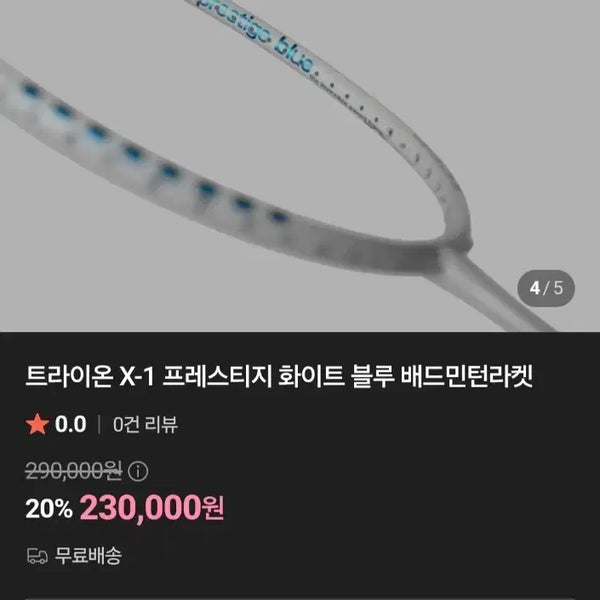 [BUNJANG] Tryon X-1 Prestige Blue Badminton Racket / 트라이온 X-1 프레스티지 블루 배드민턴 라켓
