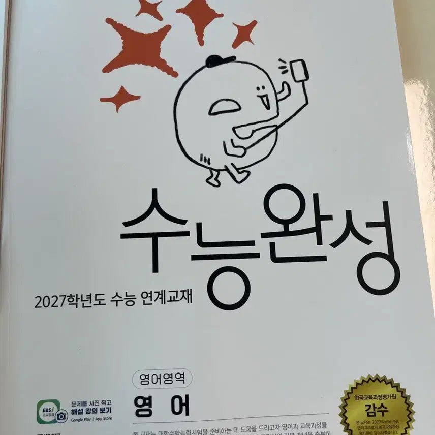 [BUNJANG] EBS 2027 College Scholastic Ability Test (CSAT) English Linked Textbook / EBS 수능완성 영어 2027학년도 수능 연계교재