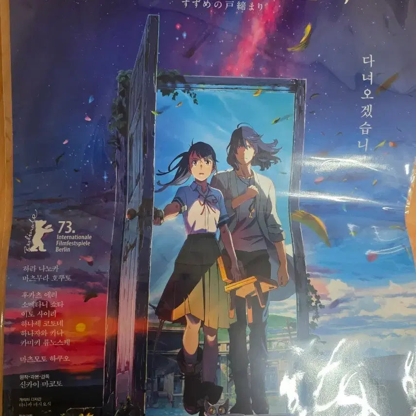 [BUNJANG] Suzume No Tojimari Movie Poster & Stickers / 스즈메의 문단속 영화 포스터, 스티커