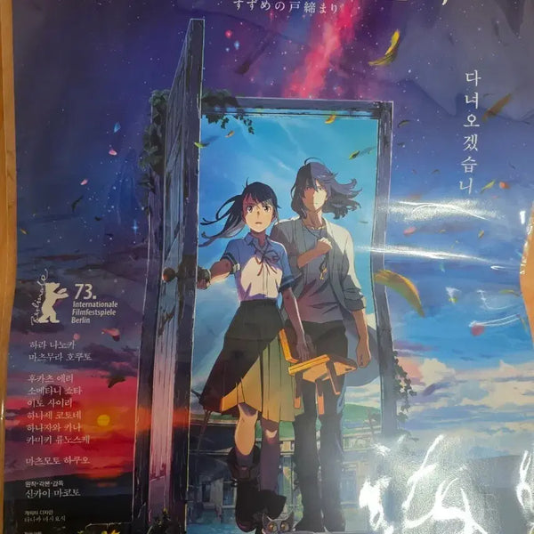 [BUNJANG] Suzume No Tojimari Movie Poster & Stickers / 스즈메의 문단속 영화 포스터, 스티커