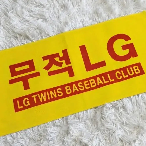 [BUNJANG] LG Twins Baseball Cheering Towel (Vintage, New) / 무적 엘지 LG 야구 응원타월 응원타올/ 인기많은 단종된 구형/새제품