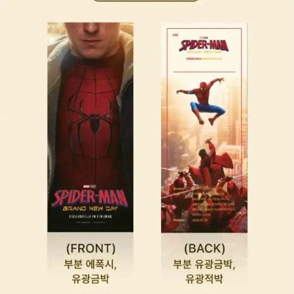 [BUNJANG] Spider-Man: Brand New Day Original Ticket, TTT, Art Card, Dolby, IMAX, 4DX, ScreenX, Gwang-eum Poster Set / [스파이더맨: 브랜드뉴데이] 오리지널티켓AB/TTT/아트카드/돌비/아이맥스/4DX/스크린엑스/광음 포스터
