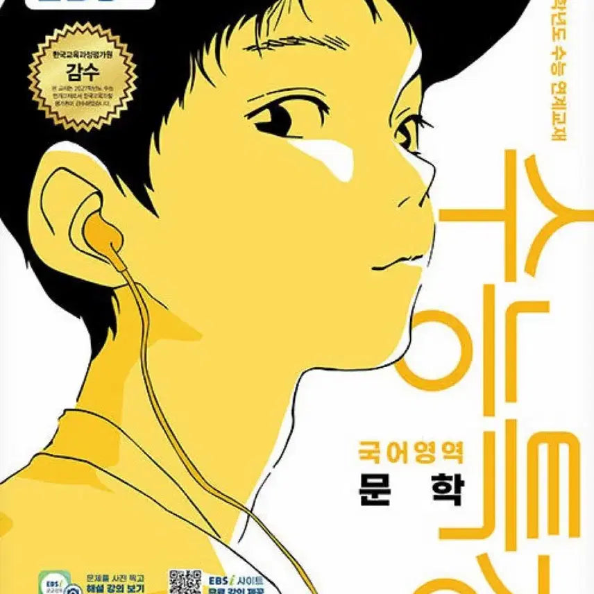 [BUNJANG] EBS 2027 CSAT Special Lecture Korean Literature / EBS 2027 수능특강 국어영역 문학