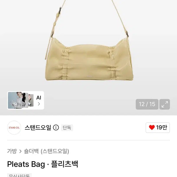 [BUNJANG] Standoil Pleats Bag Butter / 스탠드오일 플리츠백 버터