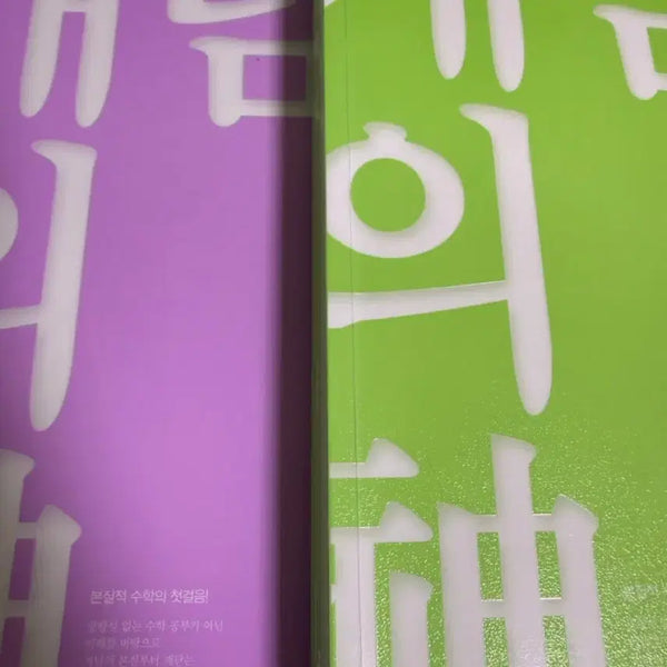 [BUNJANG] Jeong Seung-je Concept Algebra Textbook / 정승제 개념의 신 대수 팔아요