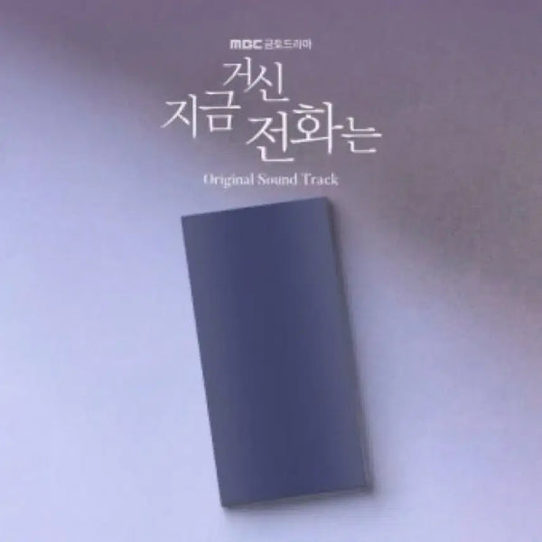 [BUNJANG] Jigeum Geop (Currently, Geop) OST Album / 지거전 ost앨범