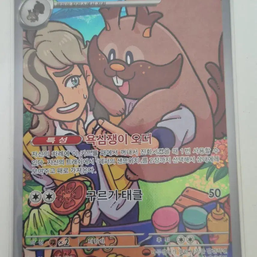 [BUNJANG] Pokémon Card Pepper's Yooshinglis AR 075/063 / 차. 포켓몬카드 페퍼의 요씽리스 AR 075/063