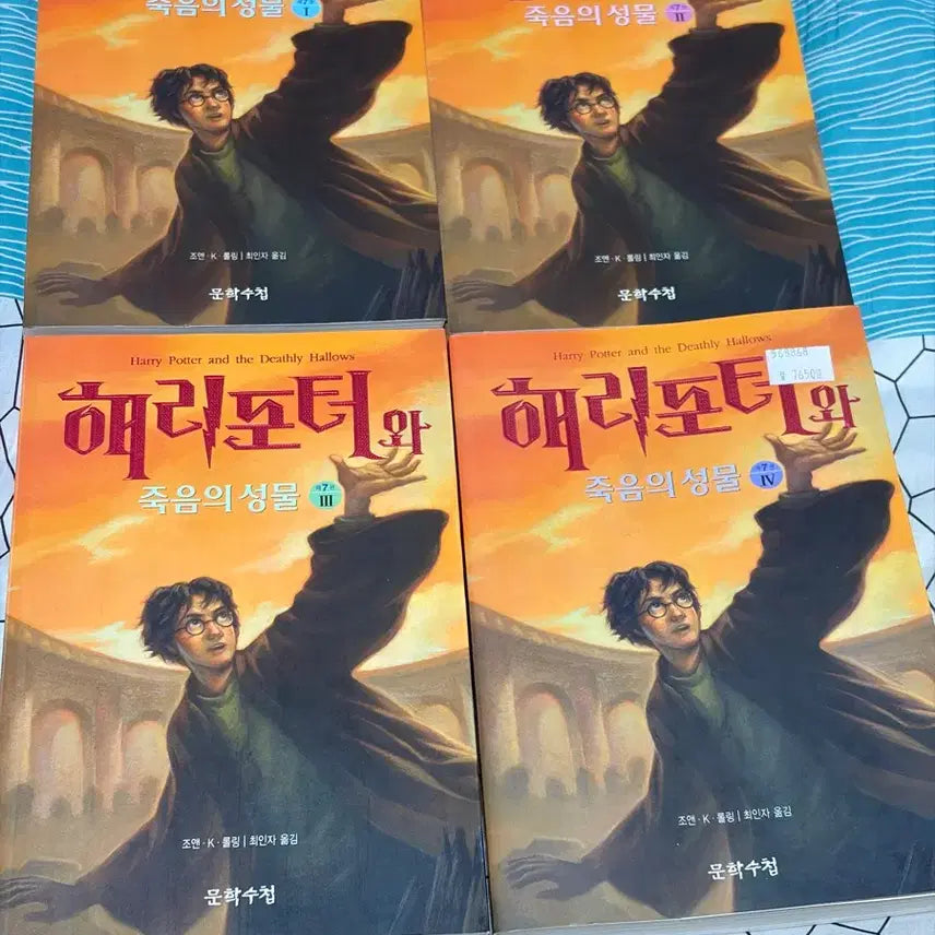 [BUNJANG] Harry Potter and the Deathly Hallows (Complete Set) Volume 4 / 해리포터와 죽음의 성물 (전권) 4권
