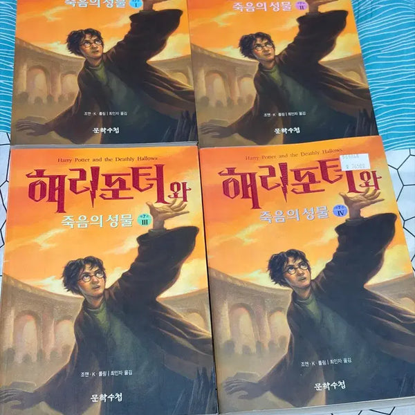 [BUNJANG] Harry Potter and the Deathly Hallows (Complete Set) Volume 4 / 해리포터와 죽음의 성물 (전권) 4권