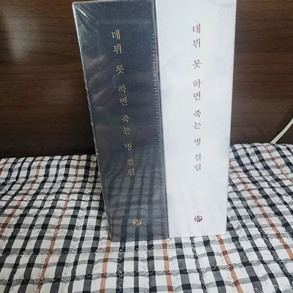 [BUNJANG] Debut or Death Hardcover Vol. 2 Book Set / 미개봉 데못죽 단행본 양장본 2부 판매
