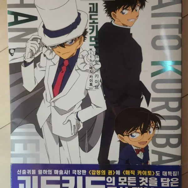 [BUNJANG] Detective Conan: Kaito Kid Official Fanbook / 명탐정 코난 괴도키드 공식 팬북
