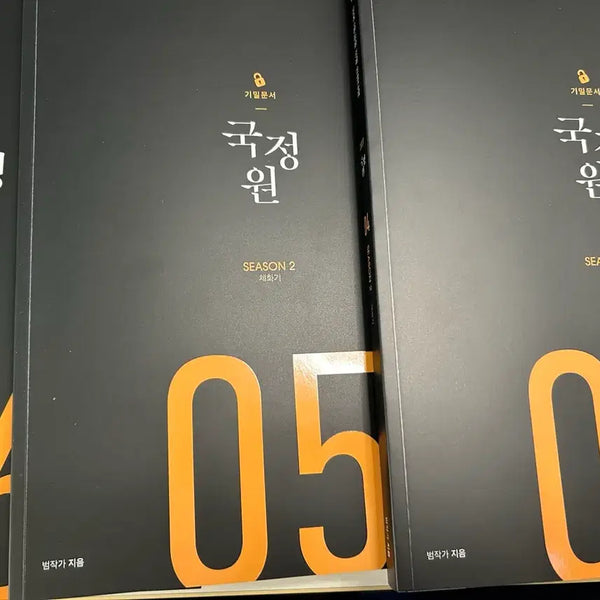 [BUNJANG] National Intelligence Service Secret Documents Season 2 Textbook / 27 국정원 기밀문서 시즌2 [새책]