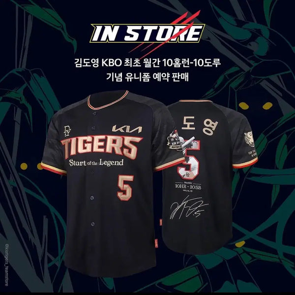 [BUNJANG] Kia Tigers Kim Do-young 10-10 Commemorative Baseball Jersey (Size 90) / 기아타이거즈 김도영 10-10 유니폼 팝니다(90)