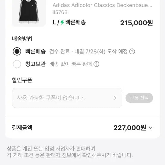 [BUNJANG] Adidas Beckenbauer Track Top L / 아디다스 베켄바우어 트랙탑 L사이즈