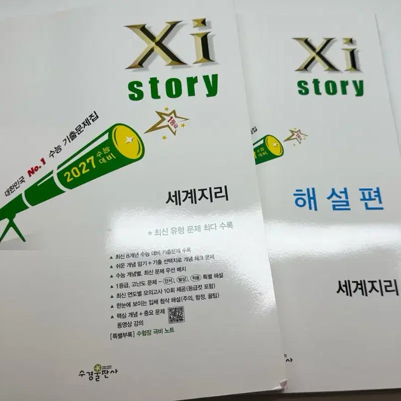 [BUNJANG] 2027 Zistory World Geography Textbook / 자이스토리 2027 세계지리 세지