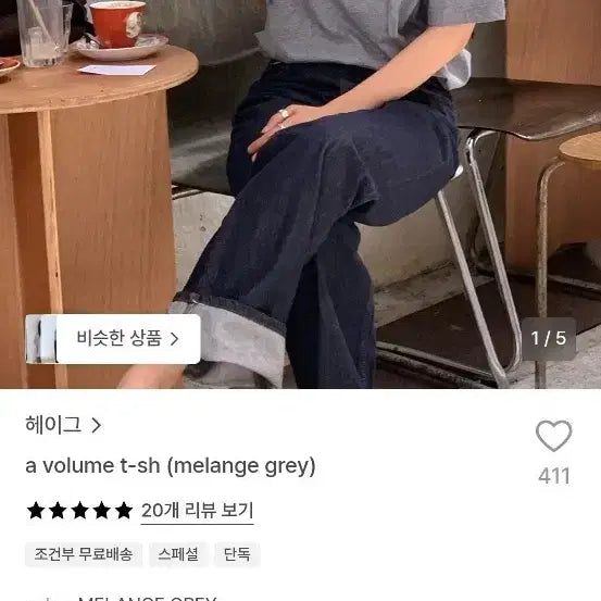 [BUNJANG] Haag A Volume T-Shirt Melange Gray / 헤이그 a volume t-sh 볼륨 티셔츠 멜란지 그레이