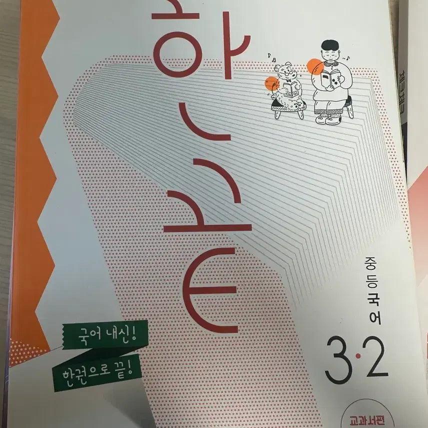 [BUNJANG] Hancut Korean Language Workbook Grade 3-2 / 한끝 3-2 국어 문제집 팔아요