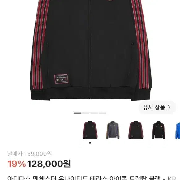 [BUNJANG] Adidas Manchester United Track Top / 아디다스 맨체스터 유나이티드 트랙탑