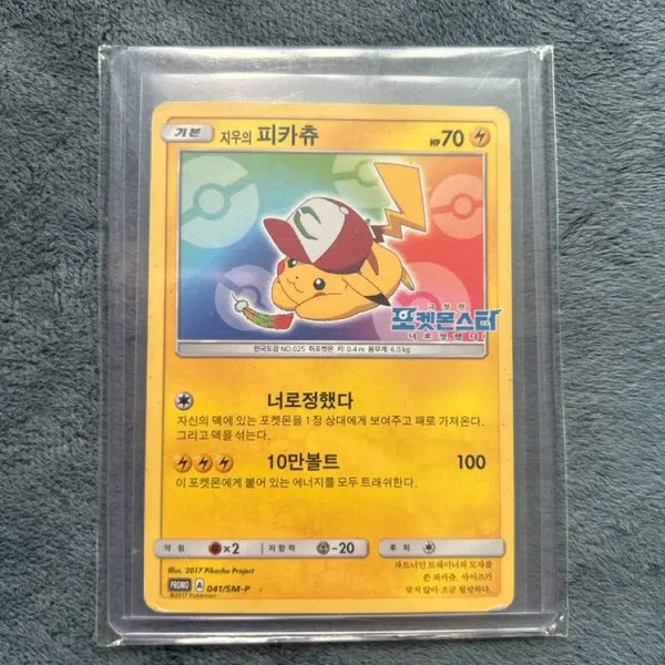 [BUNJANG] Pokemon Ash's Pikachu Promo Card / 포켓몬스터 지우의 피카츄 카드