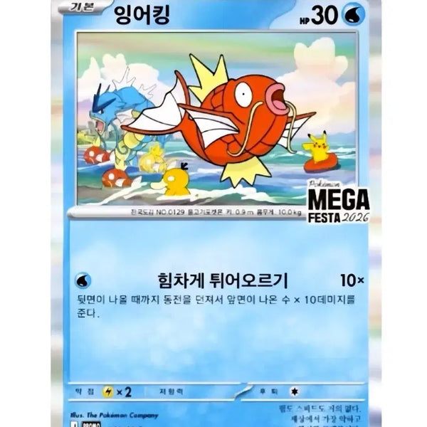 [BUNJANG] Pokemon Card Magikarp MEGA FESTA 2026 (Sealed) / 포켓몬 카드 잉어킹 MEGA FESTA 2026 (미개봉)