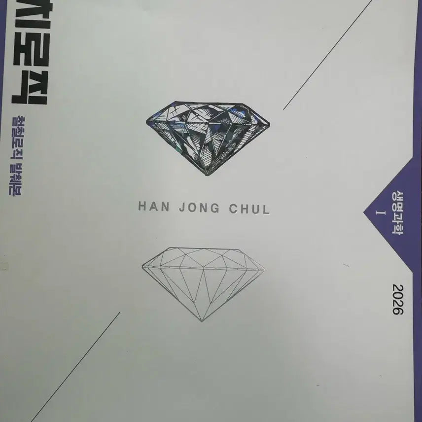 [BUNJANG] Han Jong-cheol Life Science 1 Catch Logic Textbook for 2027 CSAT Preparation / 2027 수능대비 한종철 생명과학1 캐치로직(새책)(배송비포함)