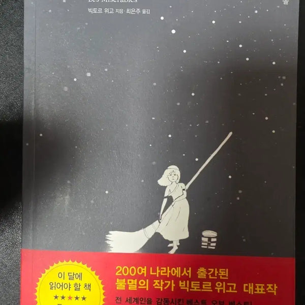 [BUNJANG] Les Misérables by Victor Hugo / 레미제라블 빅토르 위고 원작 도서
