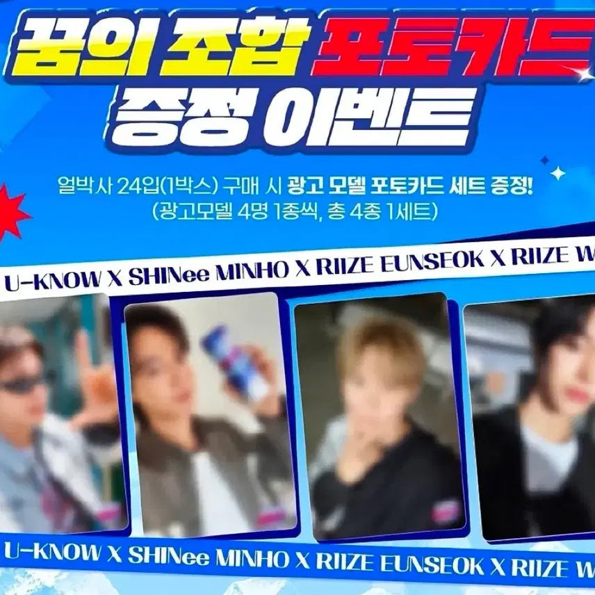 [BUNJANG] RIIZE Wonbin Eunseok SHINEE Minho TVXQ Yunho Photocard Bundle Set (Sealed) / [미개봉] 얼박사 모델 포토카드 라이즈 원빈 은석 샤이니 민호 동방 유노윤호