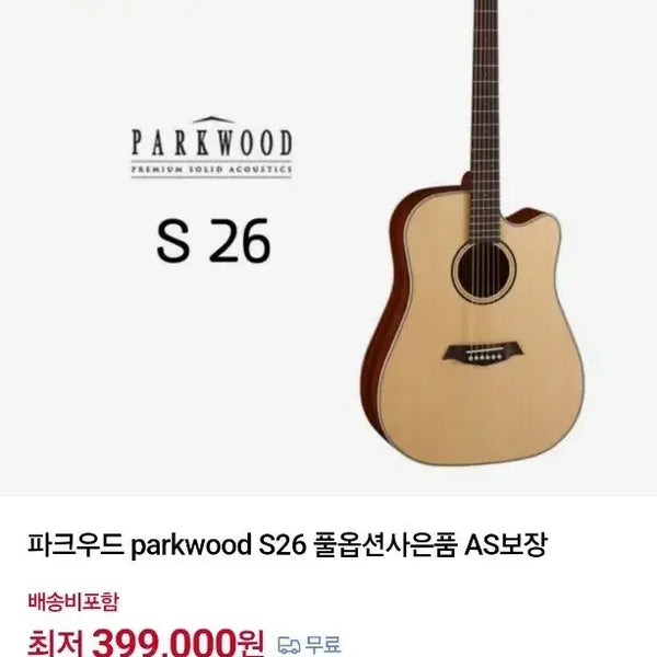 [BUNJANG] Parkwood Top Solid Pickup Acoustic Guitar / 파크우드 탑솔리드 픽업 통기타