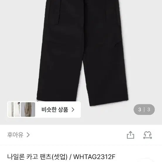 [BUNJANG] Who.A.U Cargo Nylon Pants / 후아유 카고 바지