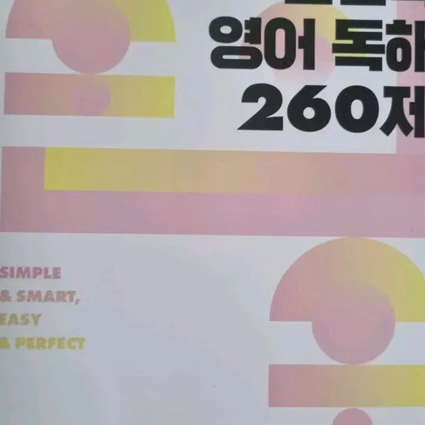 [BUNJANG] Son Jin-sook Reading Comprehension 260 Practice Questions / 손진숙 영어 독해 260제