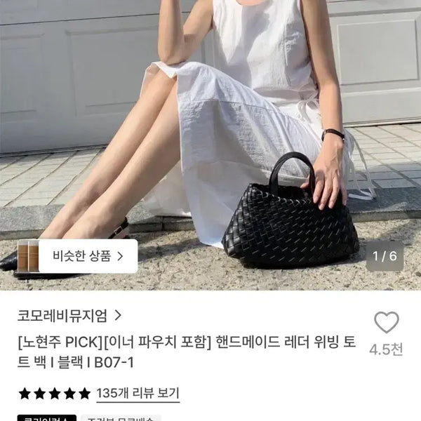 [BUNJANG] Komorebi Museum Weaving Tote Bag Black / 코모레비뮤지엄 위빙 토트백 블랙