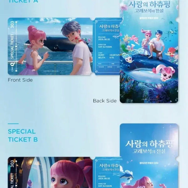 [BUNJANG] Hachi & Yuny 'Legend of the Whale Jewel' Special Ticket Set / 2개세트) 사랑의하츄핑 고래보석의전설 스페셜티켓 스티 씨네큐 굿즈 특전