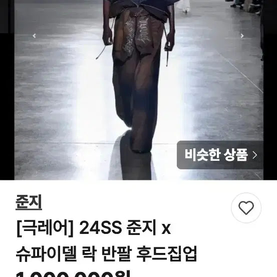 [BUNJANG] Juun.J x Scheidel 24SS "Rock" Short-Sleeve Zip-Up Hoodie / 준지 [극레어] 24SS 준지 x 슈파이델 락 반팔 후드집업